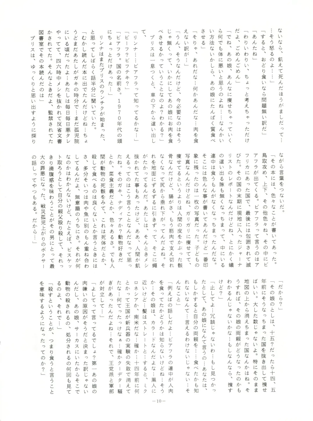 LOOK OUT 23 Fhentai - Page 10