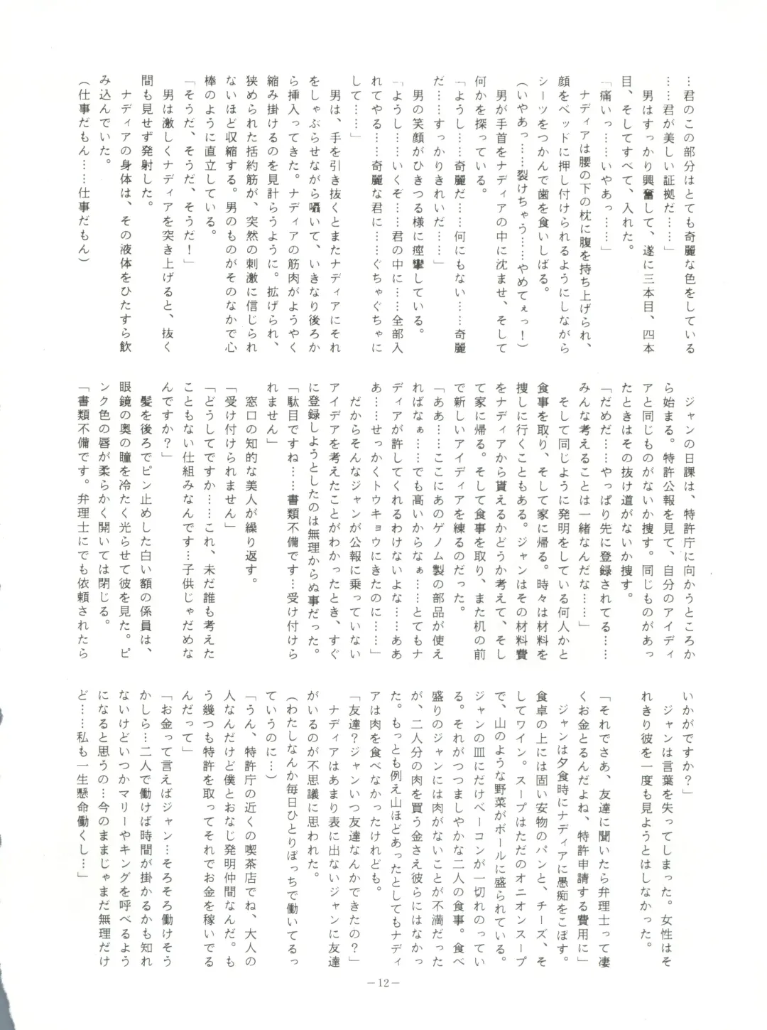 LOOK OUT 23 Fhentai - Page 12