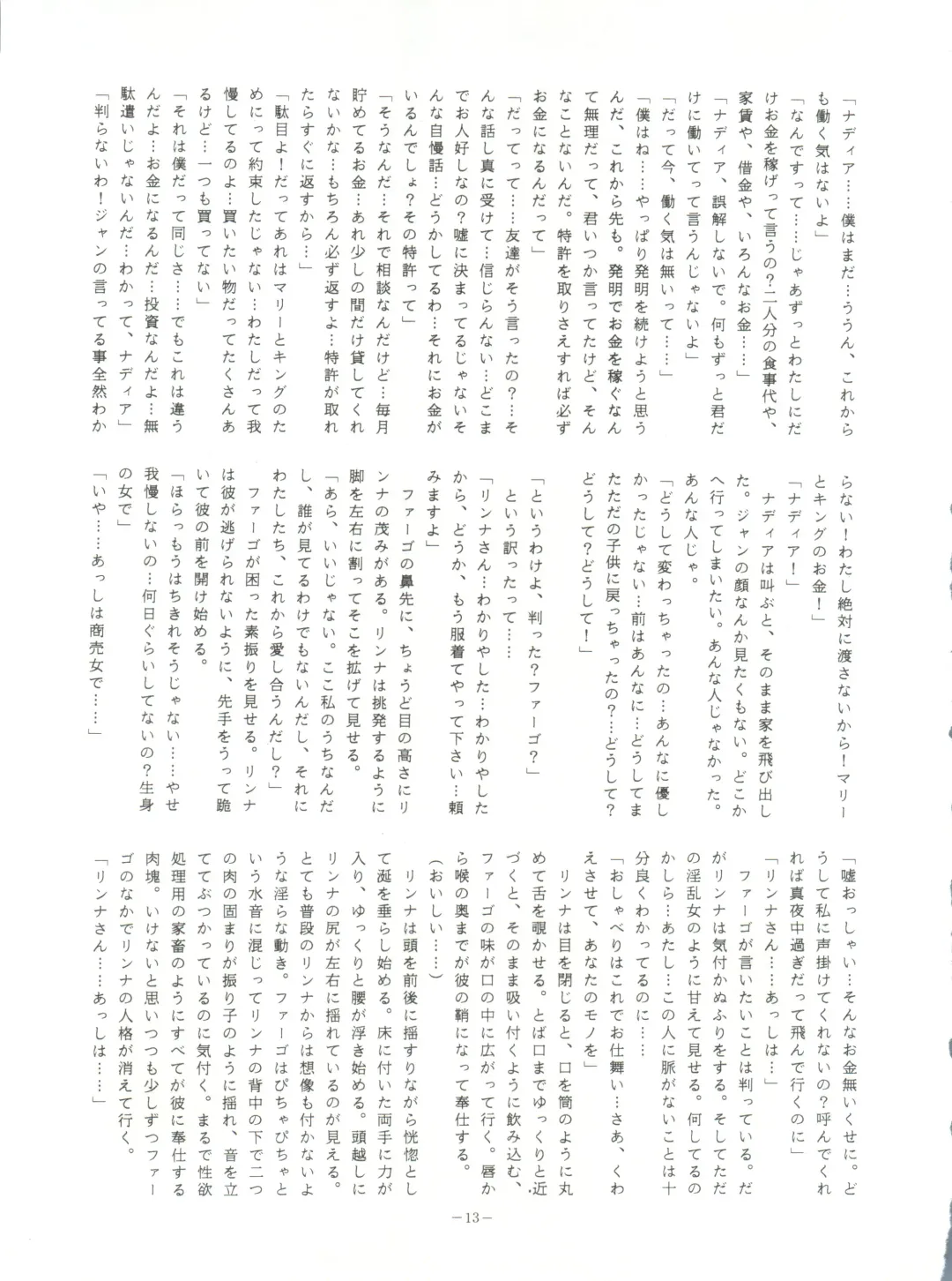 LOOK OUT 23 Fhentai - Page 13