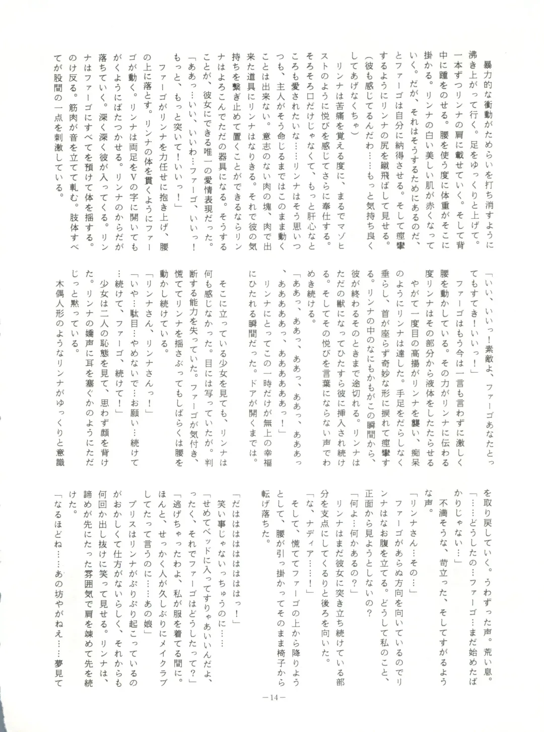 LOOK OUT 23 Fhentai - Page 14