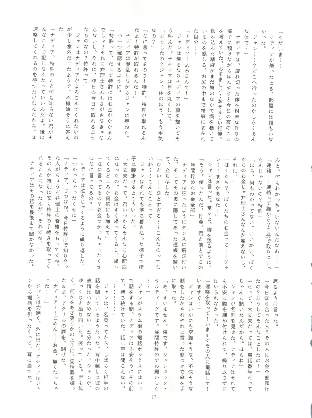 LOOK OUT 23 Fhentai - Page 17