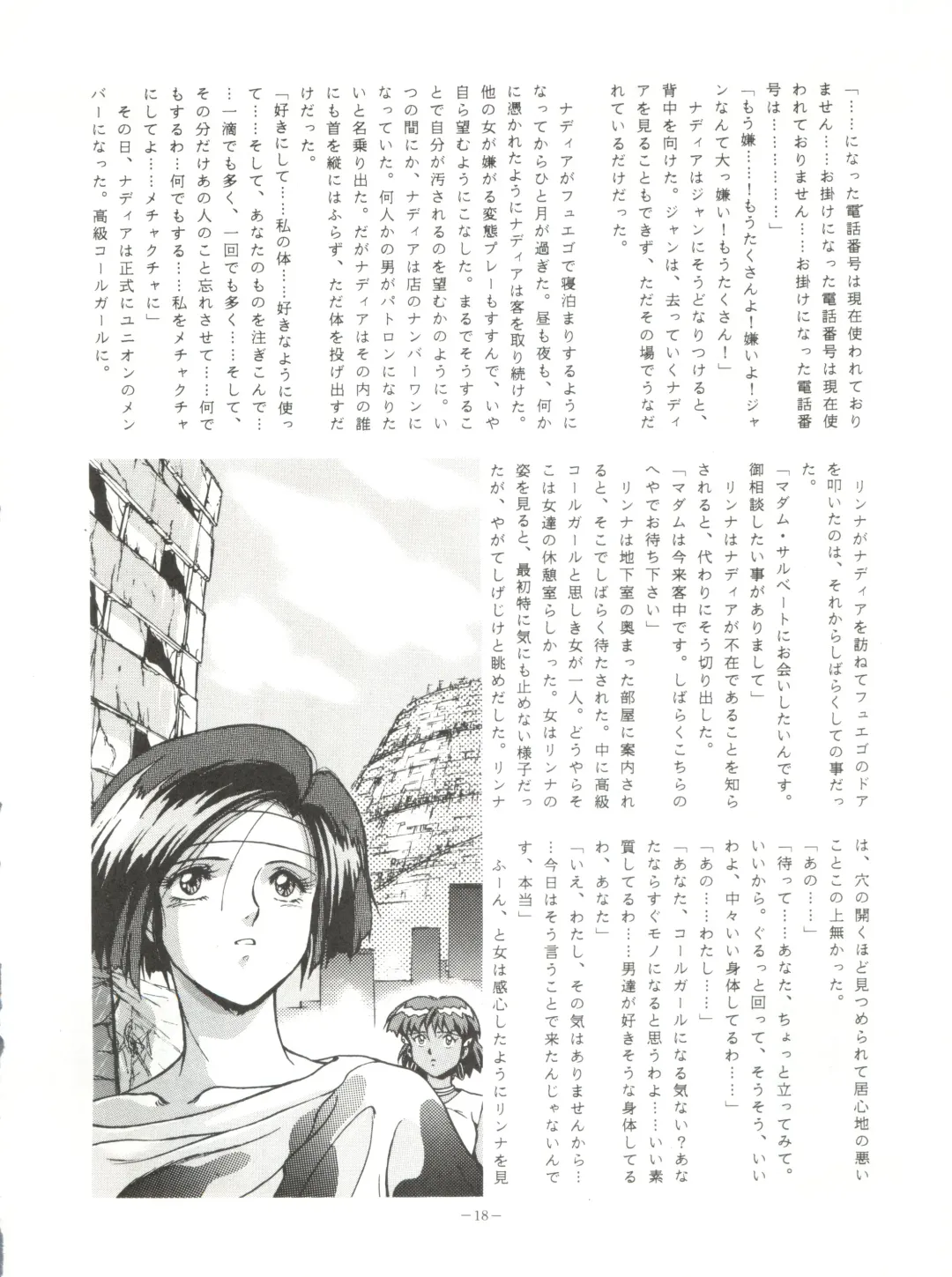 LOOK OUT 23 Fhentai - Page 18