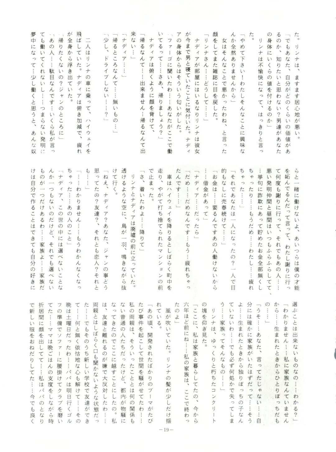 LOOK OUT 23 Fhentai - Page 19