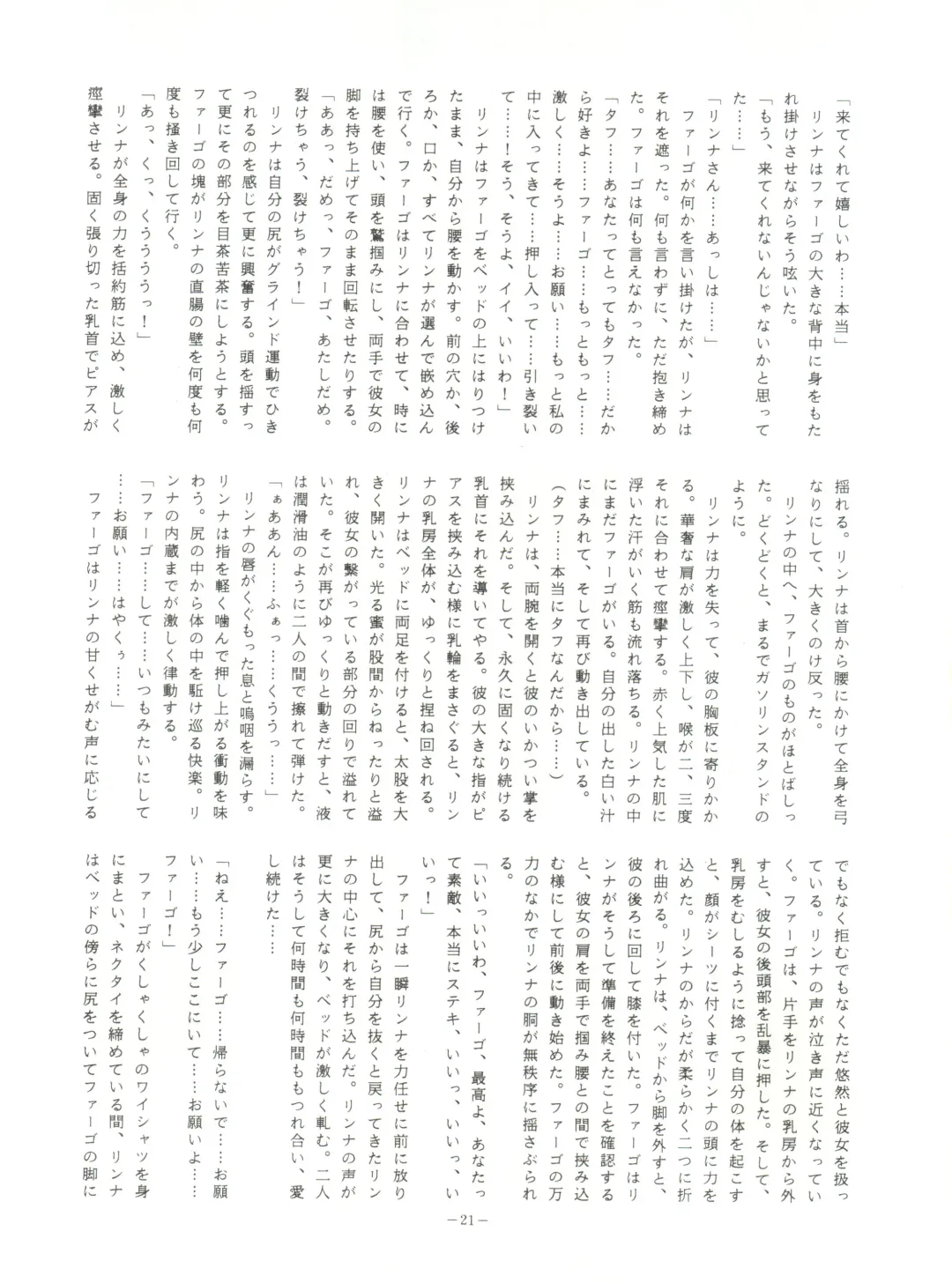 LOOK OUT 23 Fhentai - Page 21