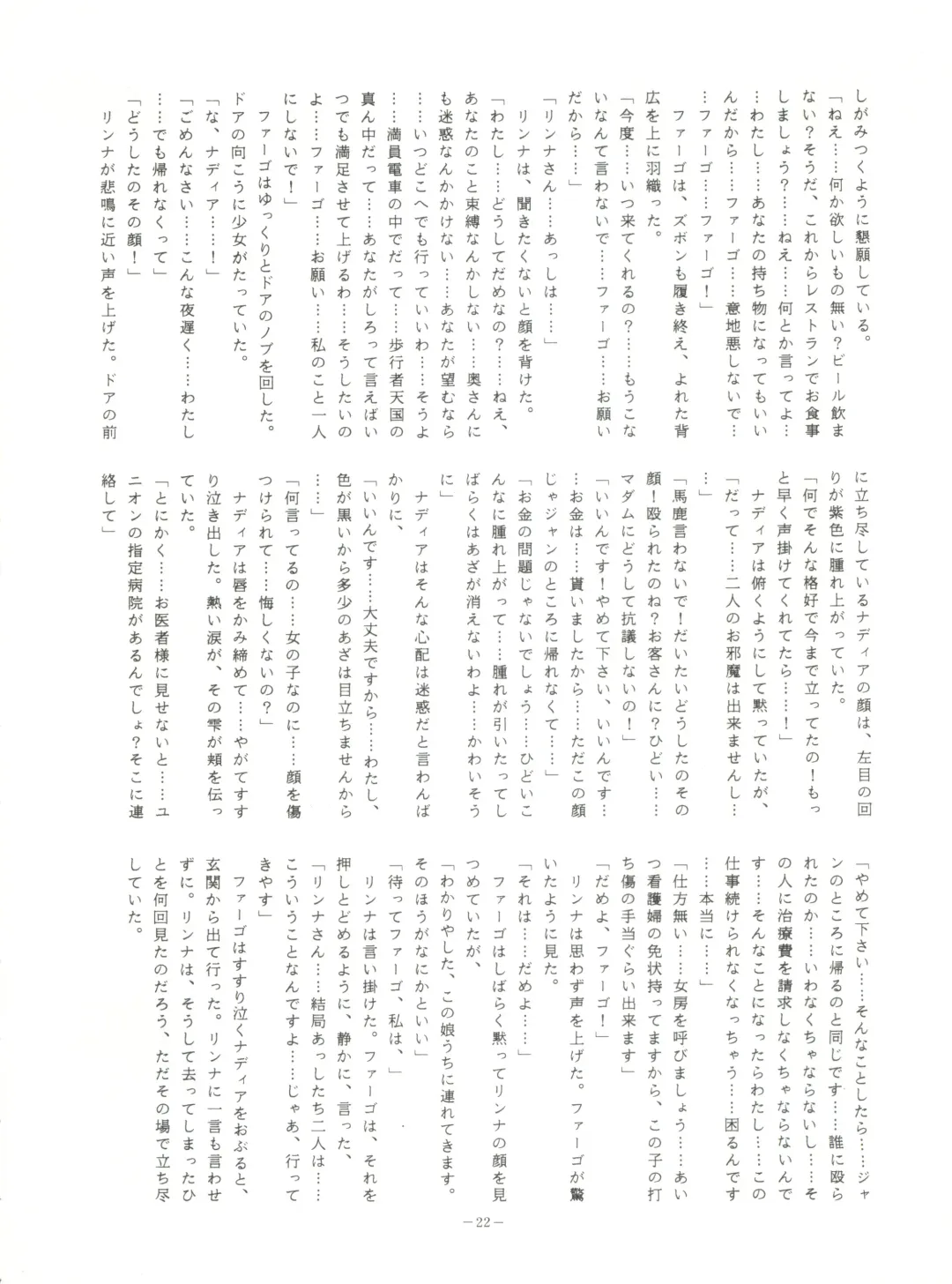 LOOK OUT 23 Fhentai - Page 22