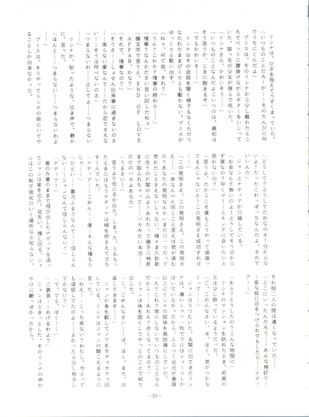 LOOK OUT 23 Fhentai - Page 23