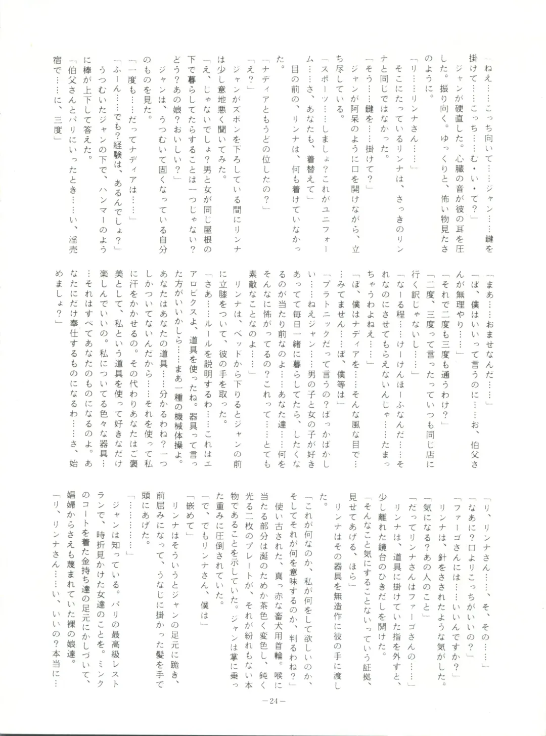 LOOK OUT 23 Fhentai - Page 24