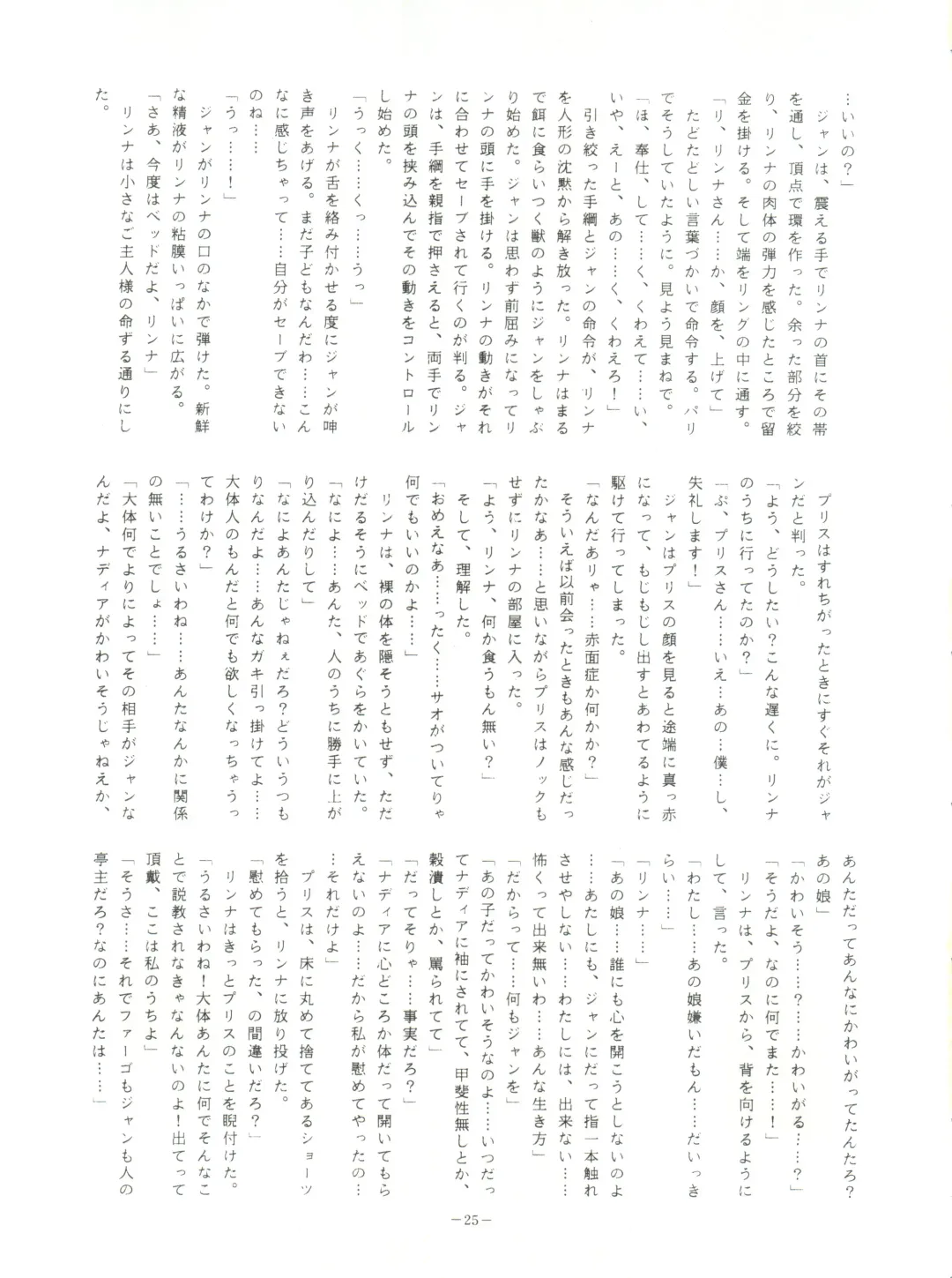 LOOK OUT 23 Fhentai - Page 25