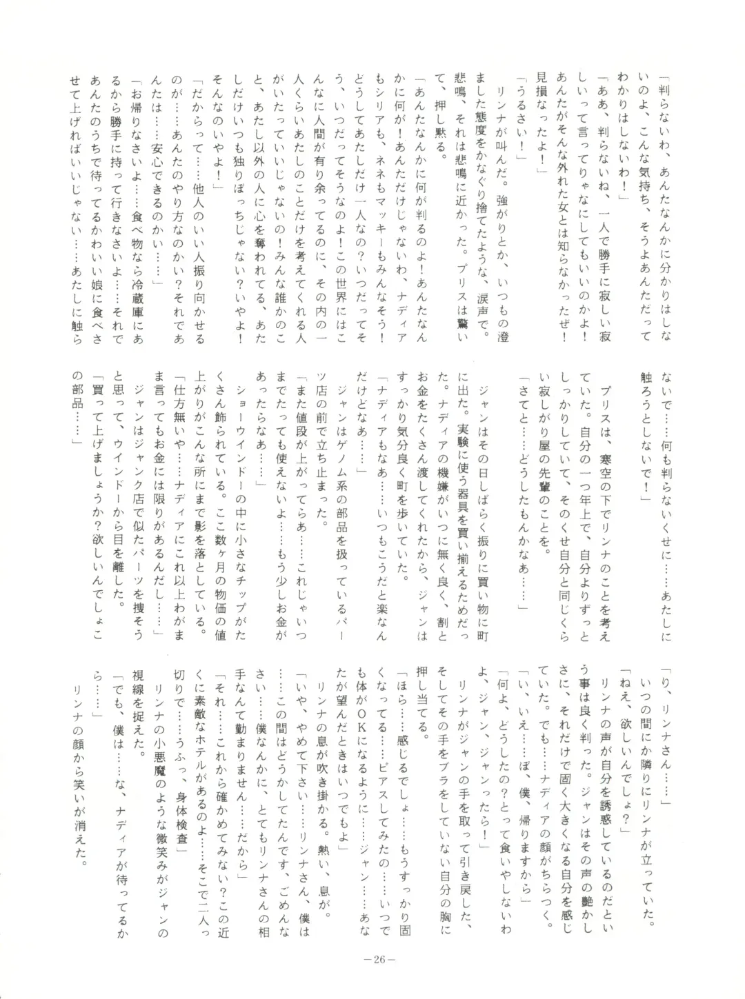 LOOK OUT 23 Fhentai - Page 26