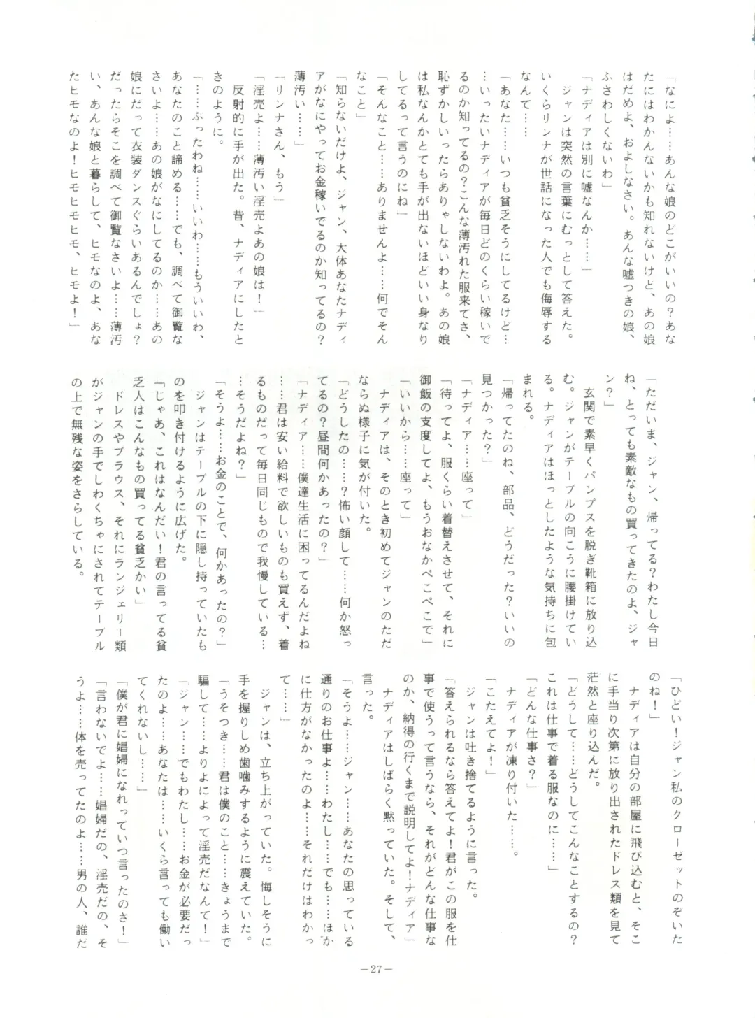 LOOK OUT 23 Fhentai - Page 27