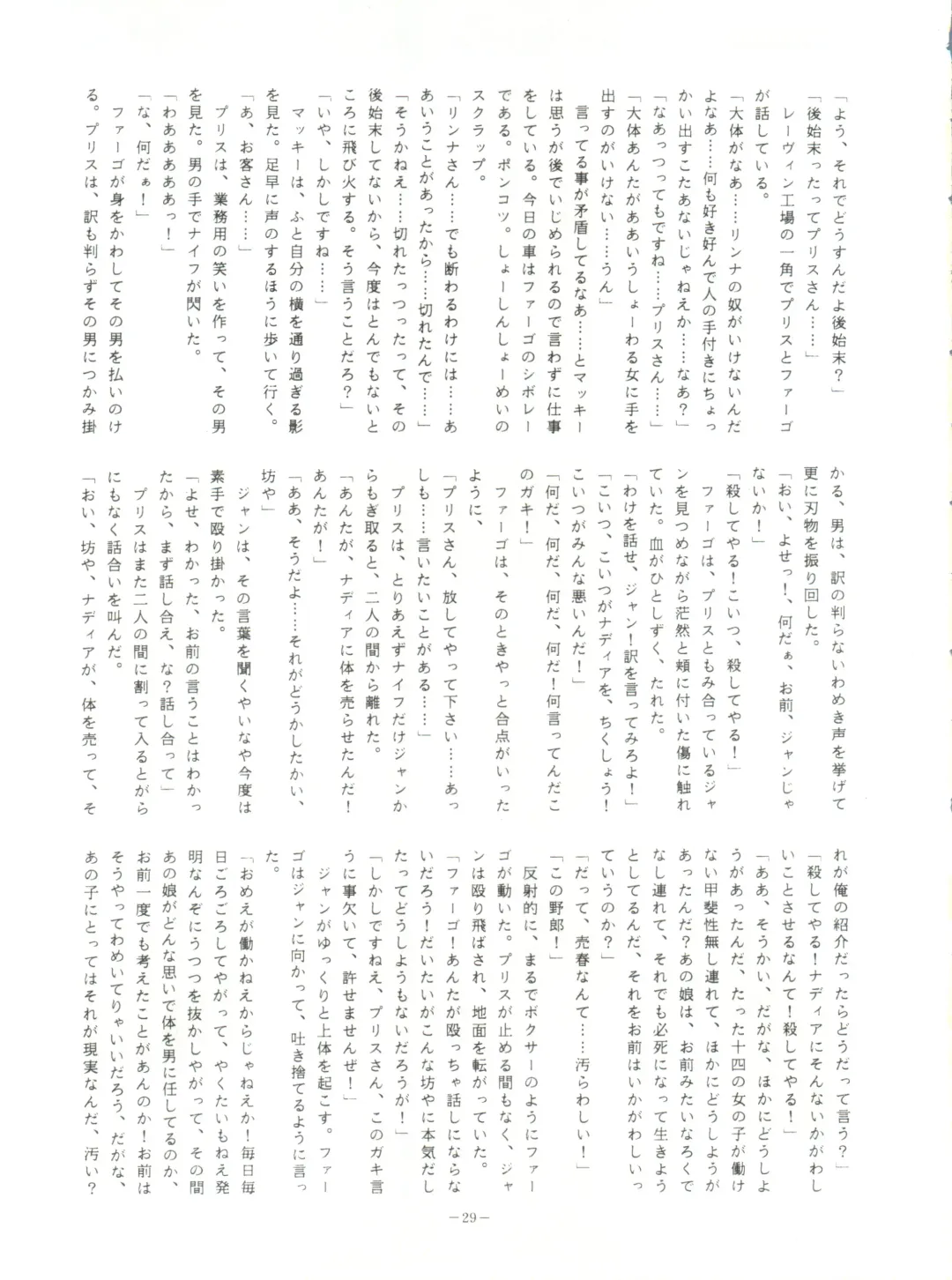 LOOK OUT 23 Fhentai - Page 29