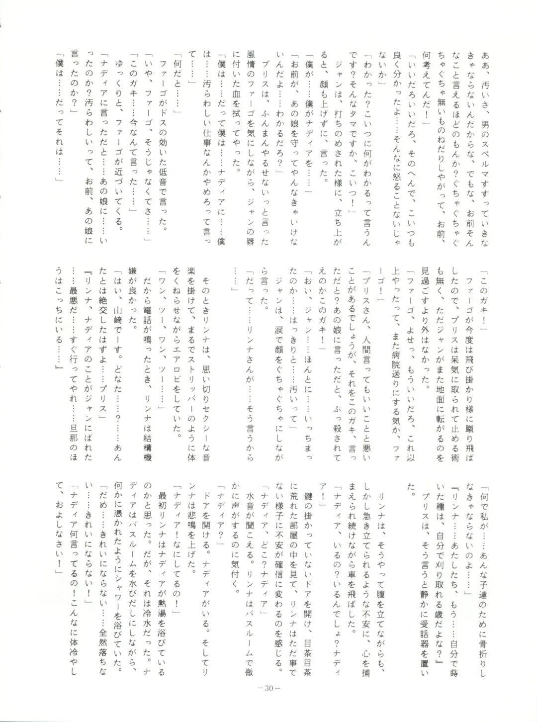 LOOK OUT 23 Fhentai - Page 30