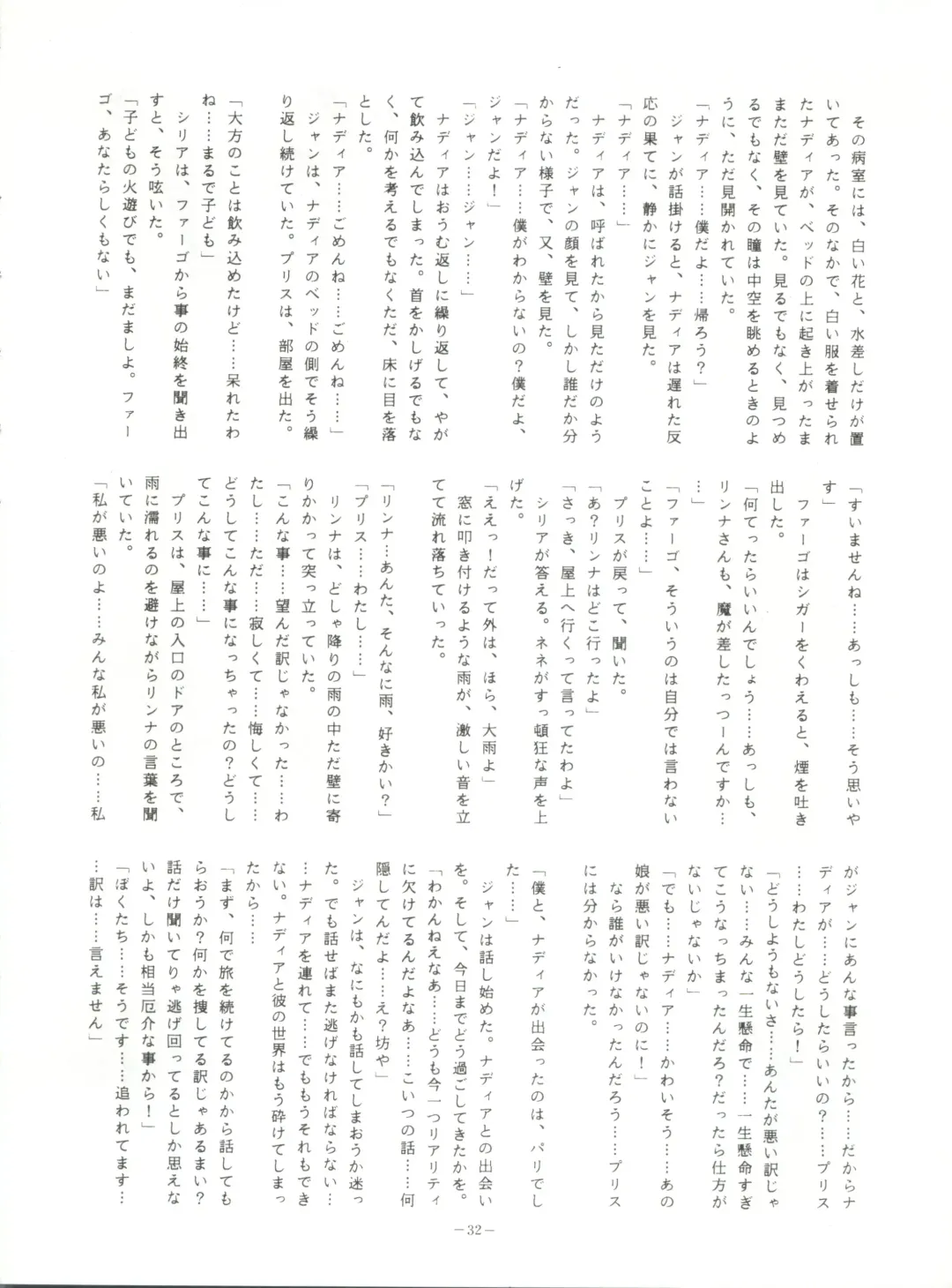 LOOK OUT 23 Fhentai - Page 32