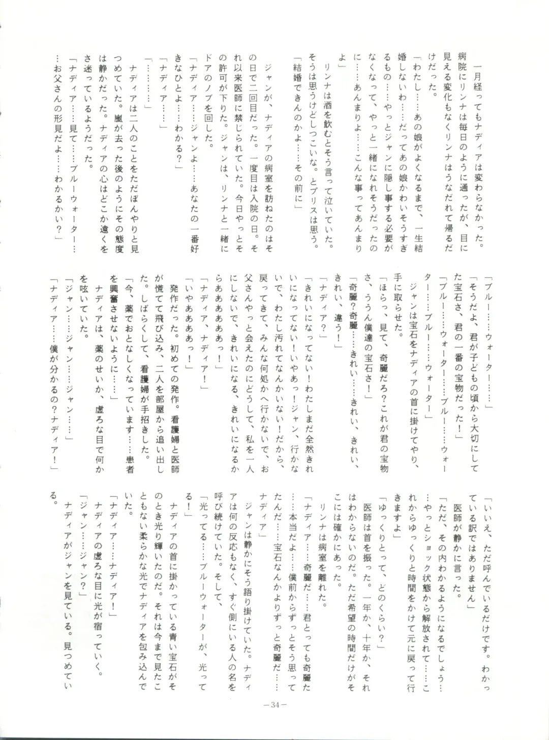 LOOK OUT 23 Fhentai - Page 34