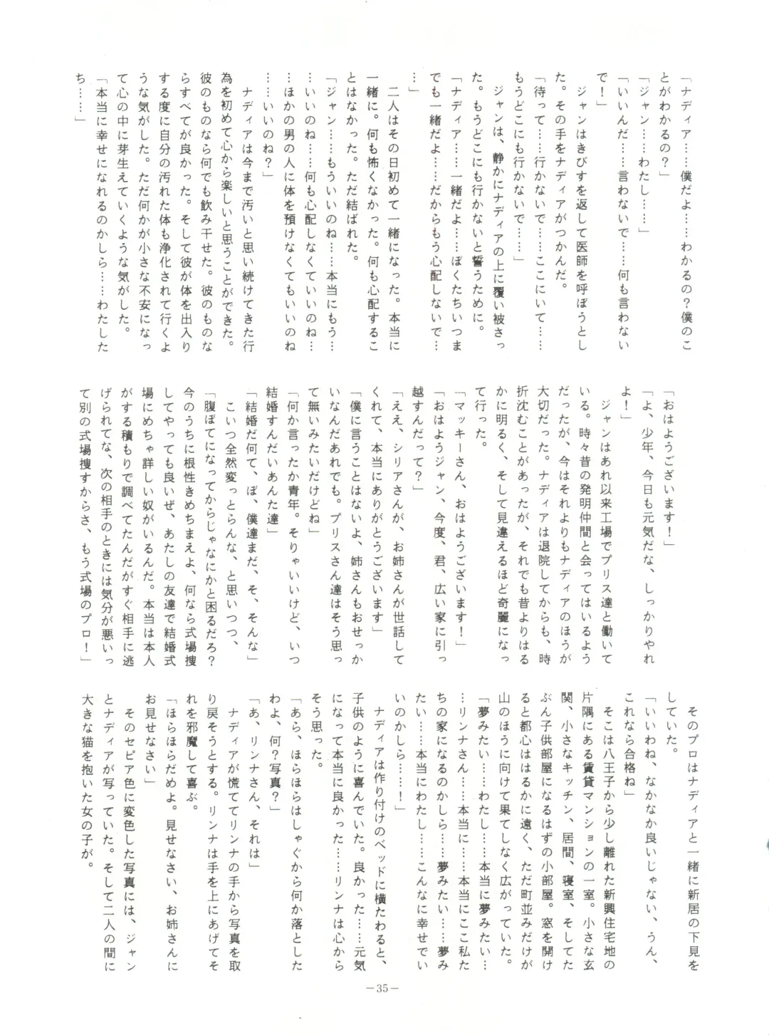 LOOK OUT 23 Fhentai - Page 35