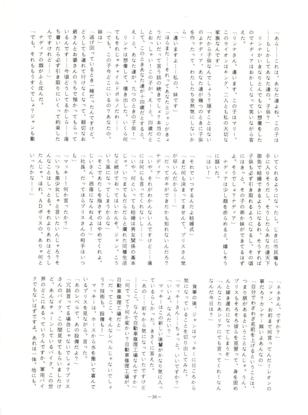 LOOK OUT 23 Fhentai - Page 36