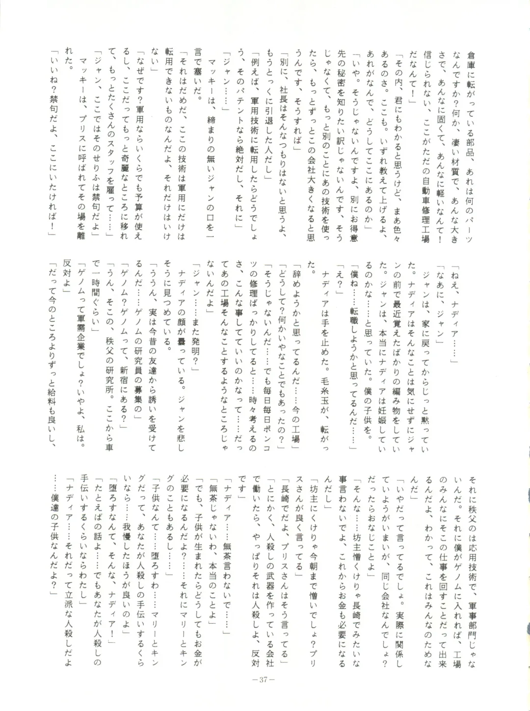 LOOK OUT 23 Fhentai - Page 37