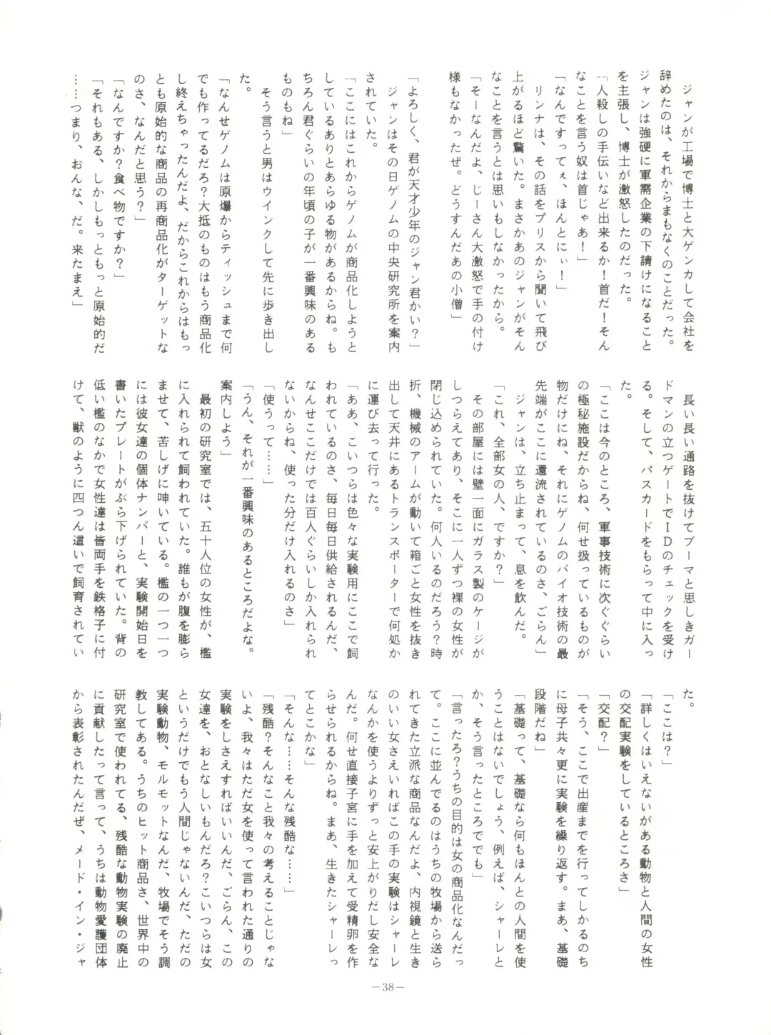 LOOK OUT 23 Fhentai - Page 38