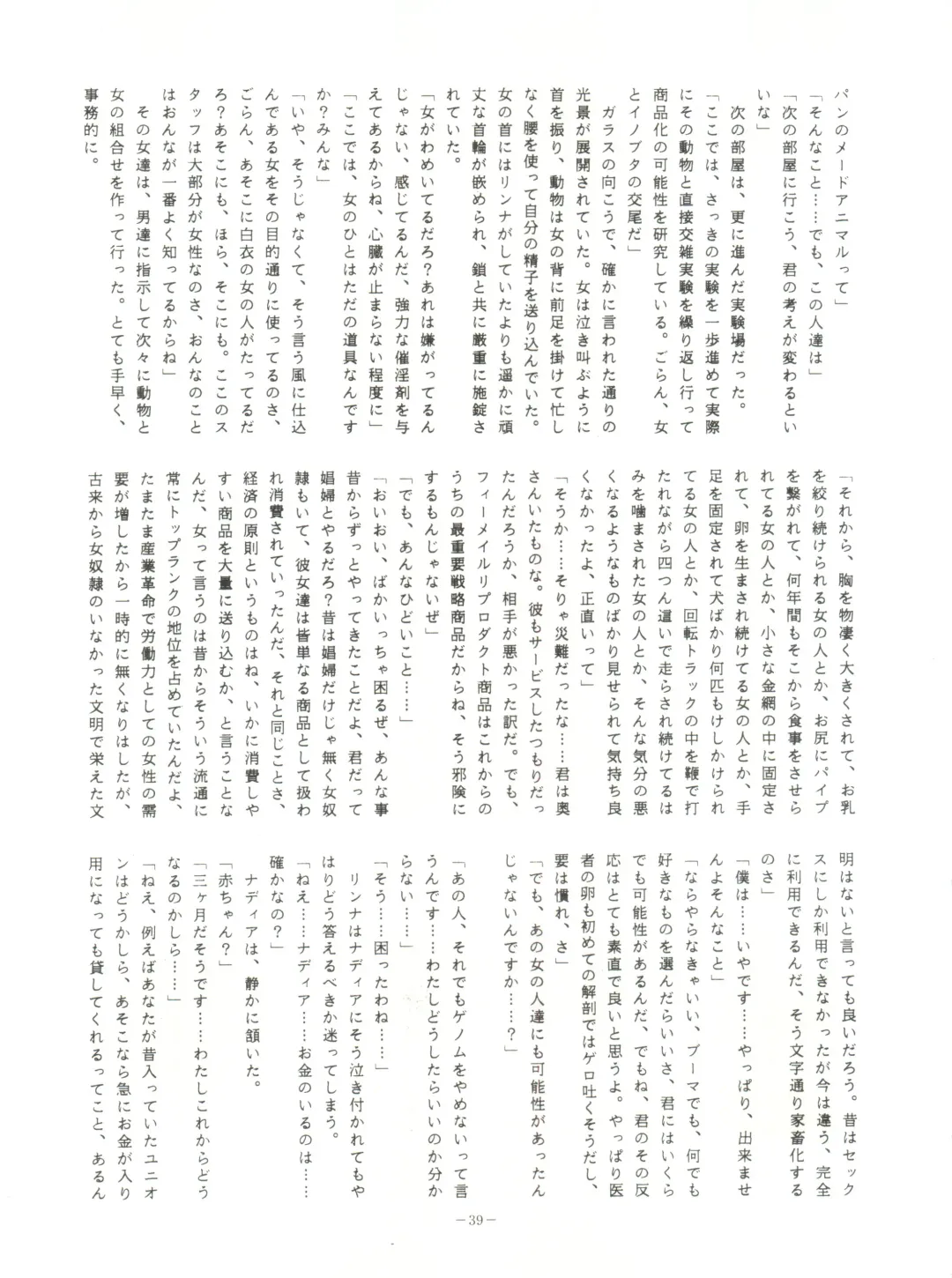 LOOK OUT 23 Fhentai - Page 39