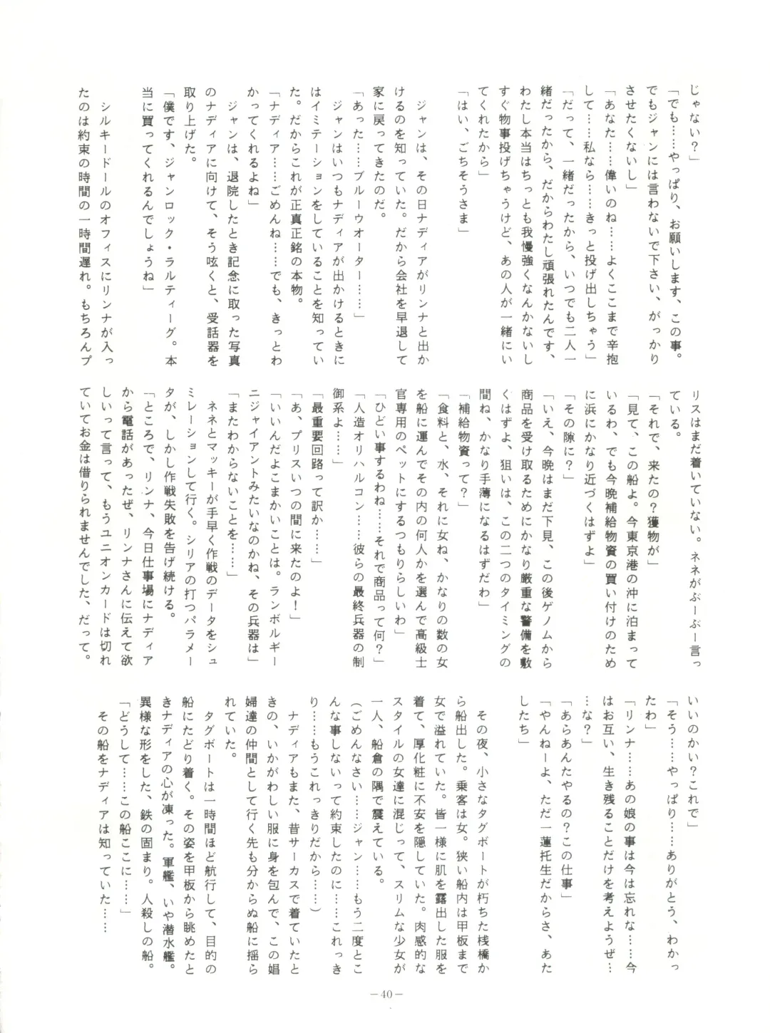 LOOK OUT 23 Fhentai - Page 40