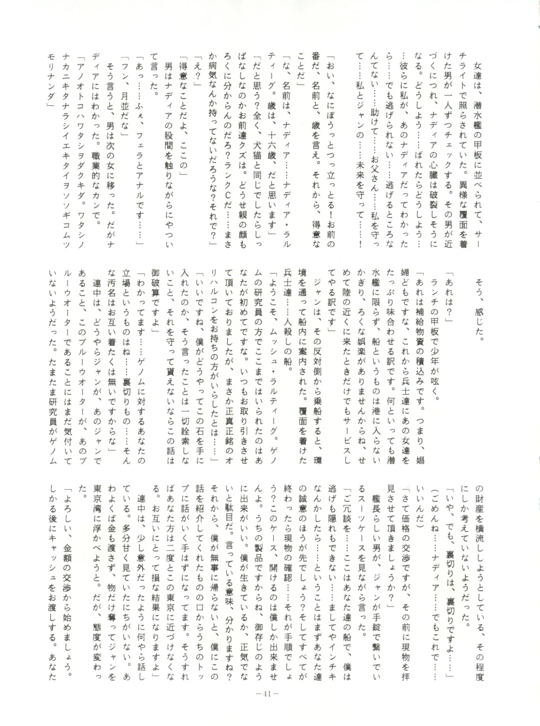 LOOK OUT 23 Fhentai - Page 41