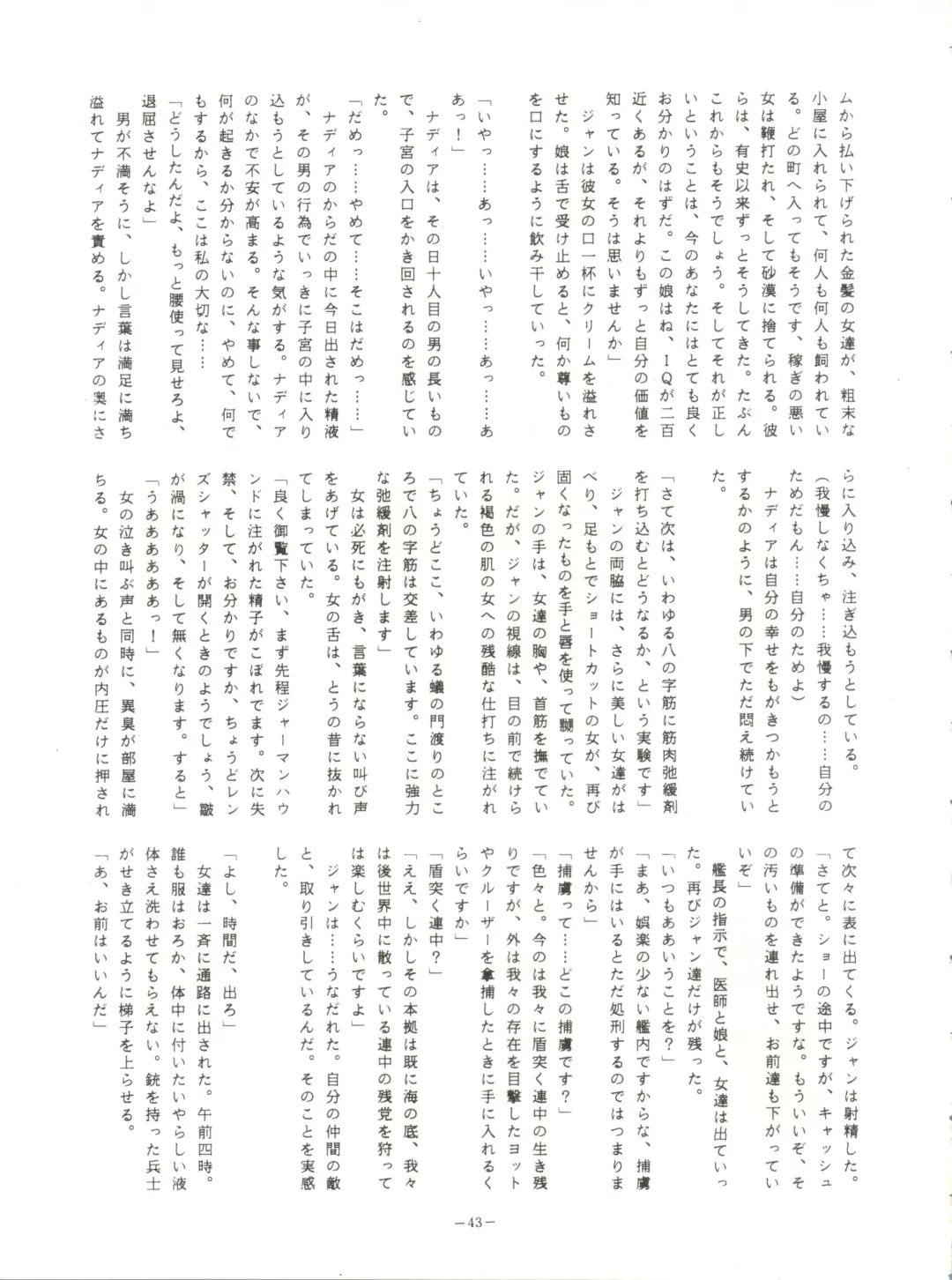 LOOK OUT 23 Fhentai - Page 43