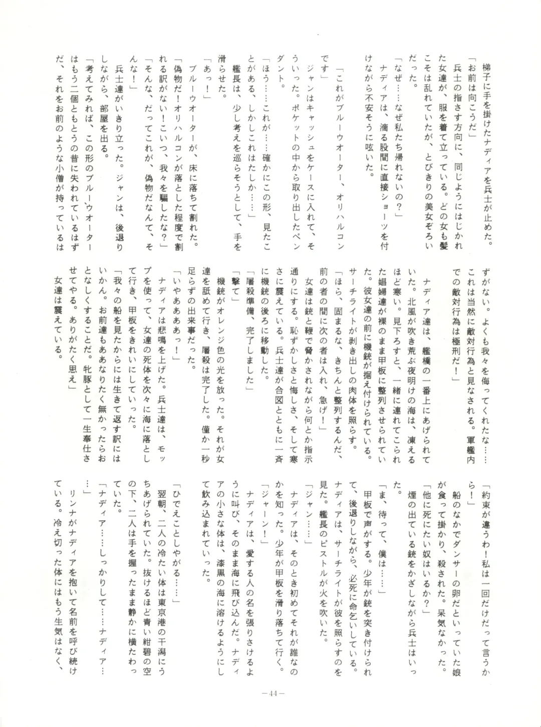 LOOK OUT 23 Fhentai - Page 44