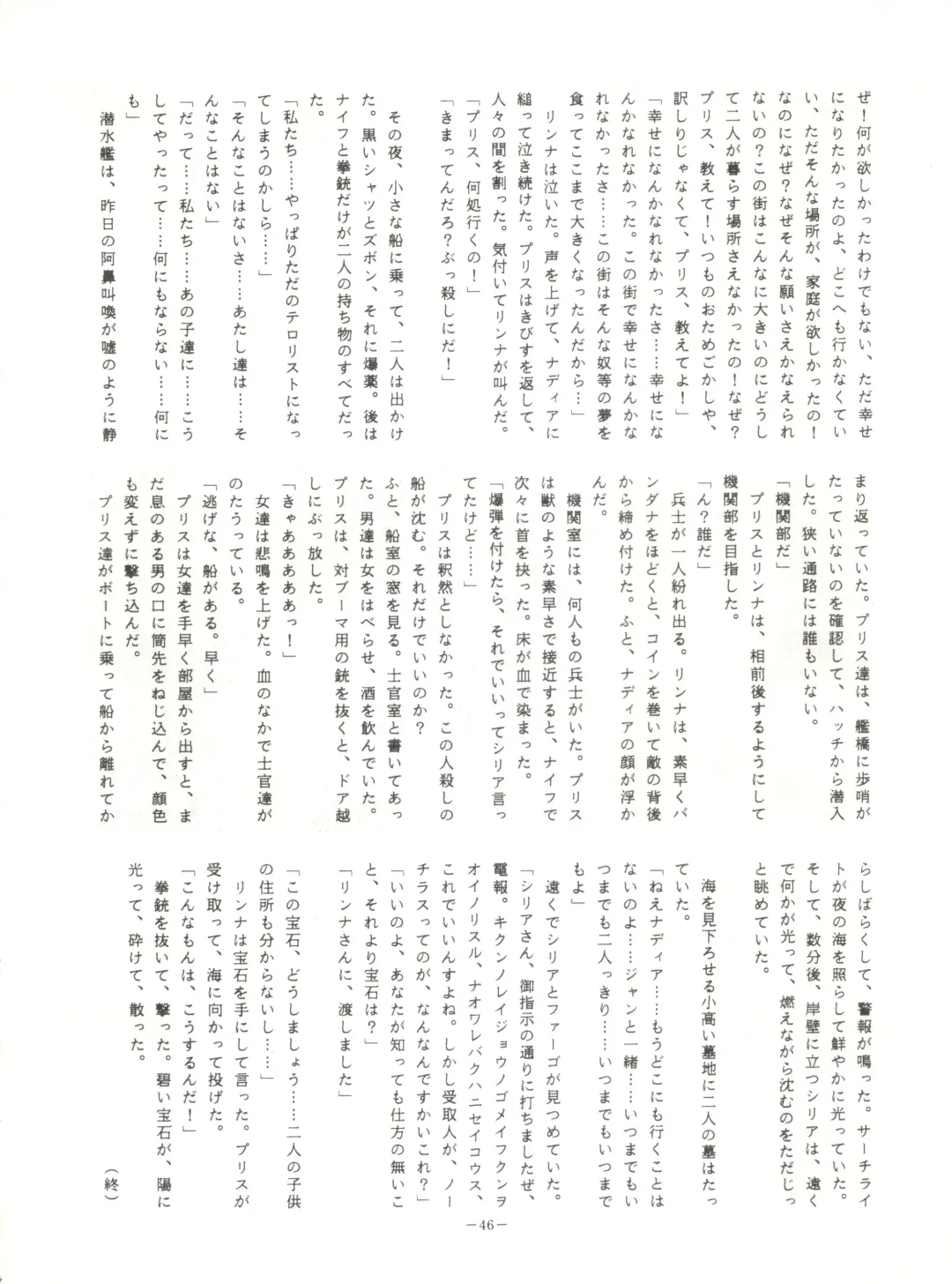 LOOK OUT 23 Fhentai - Page 46