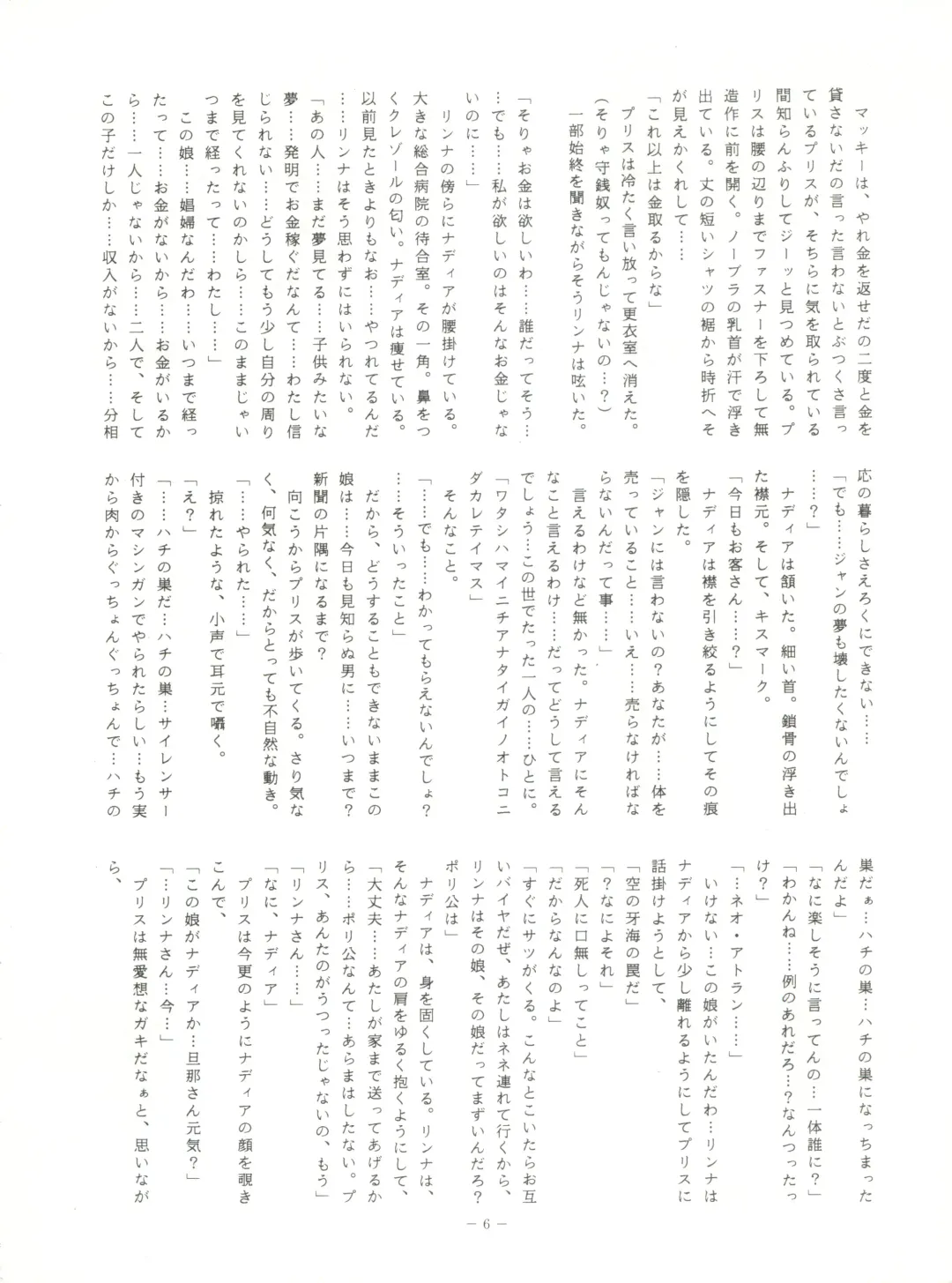 LOOK OUT 23 Fhentai - Page 6