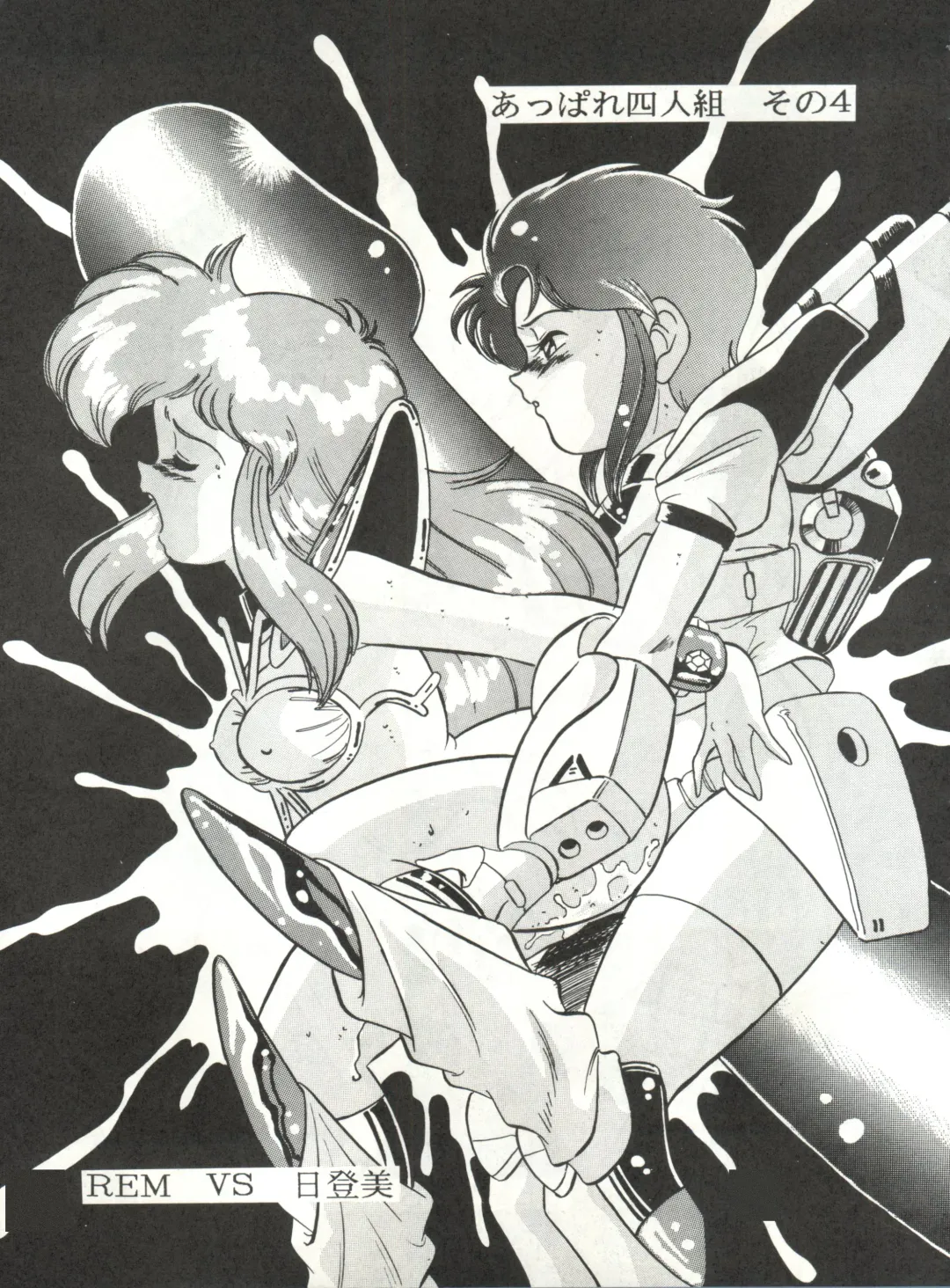 LOOK OUT 23 Fhentai - Page 67