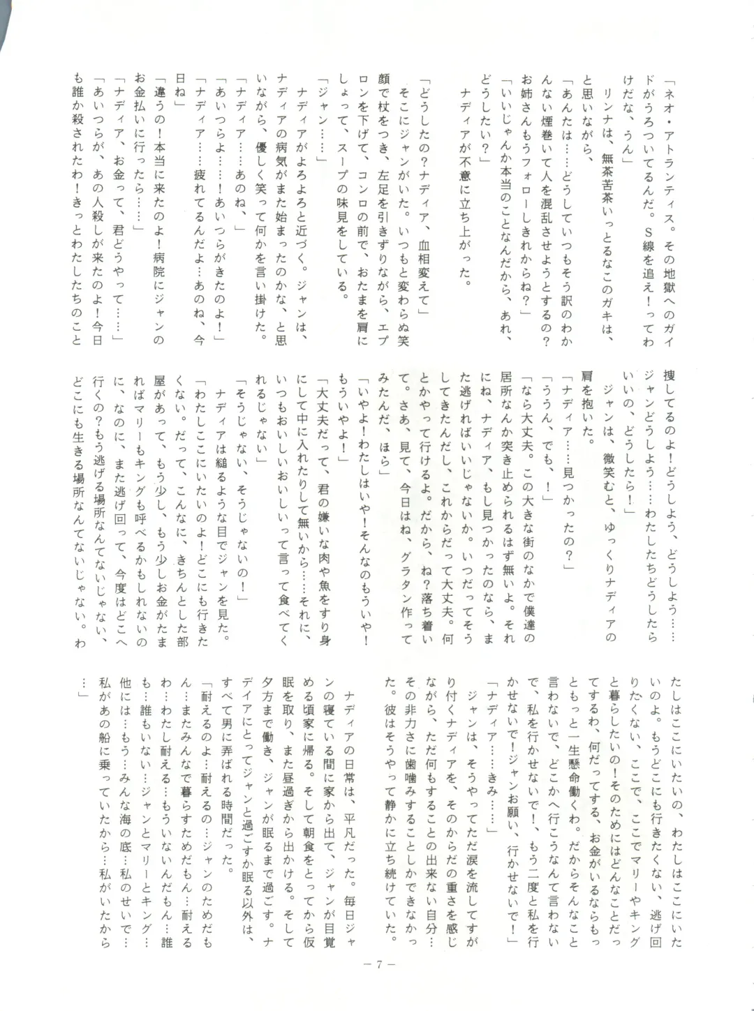 LOOK OUT 23 Fhentai - Page 7