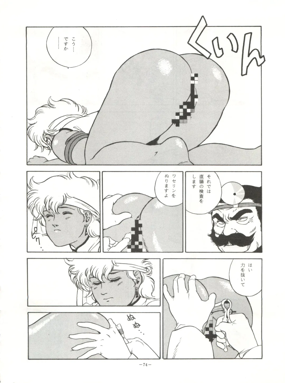 LOOK OUT 23 Fhentai - Page 74