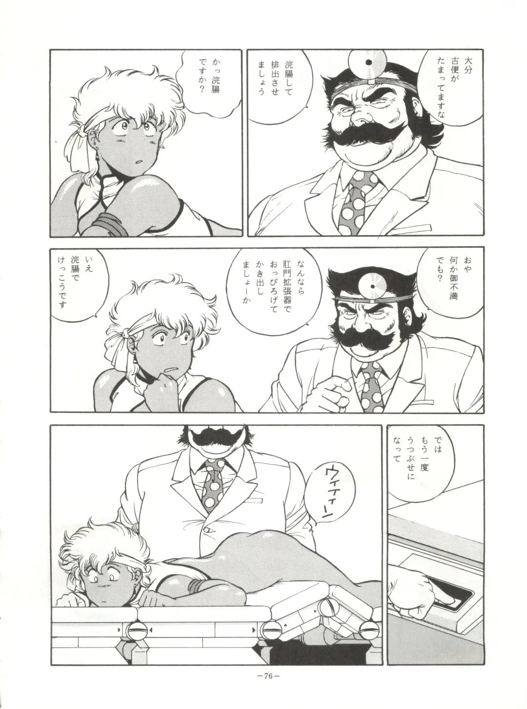 LOOK OUT 23 Fhentai - Page 76