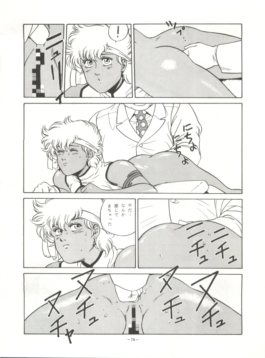 LOOK OUT 23 Fhentai - Page 78