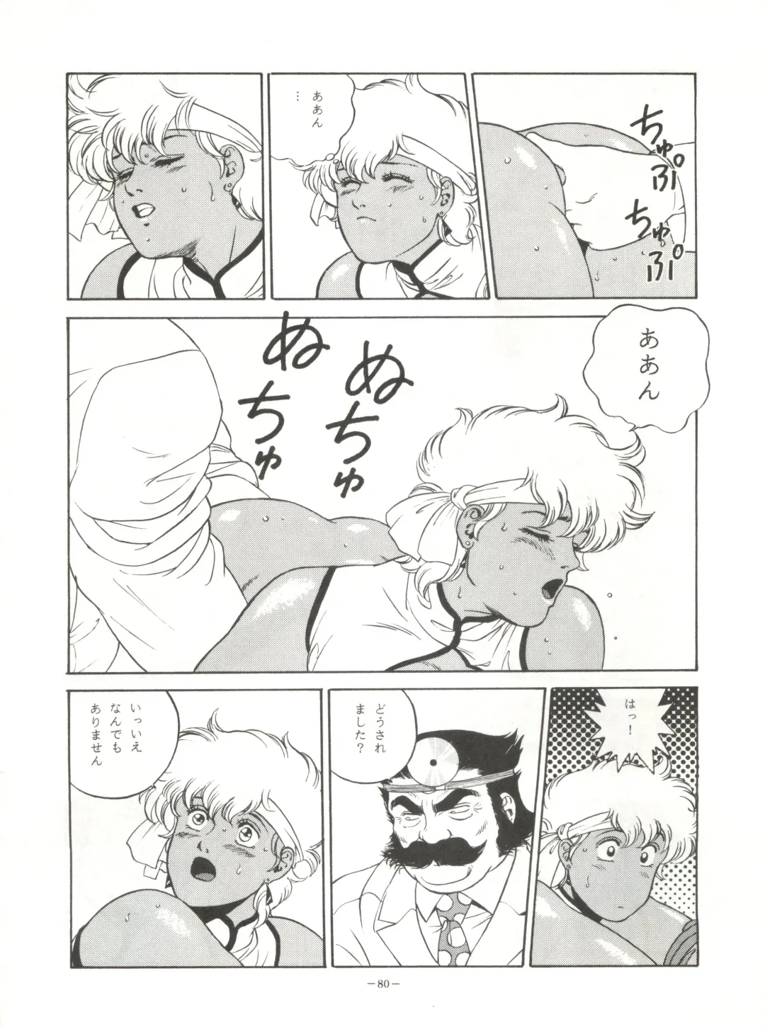 LOOK OUT 23 Fhentai - Page 80