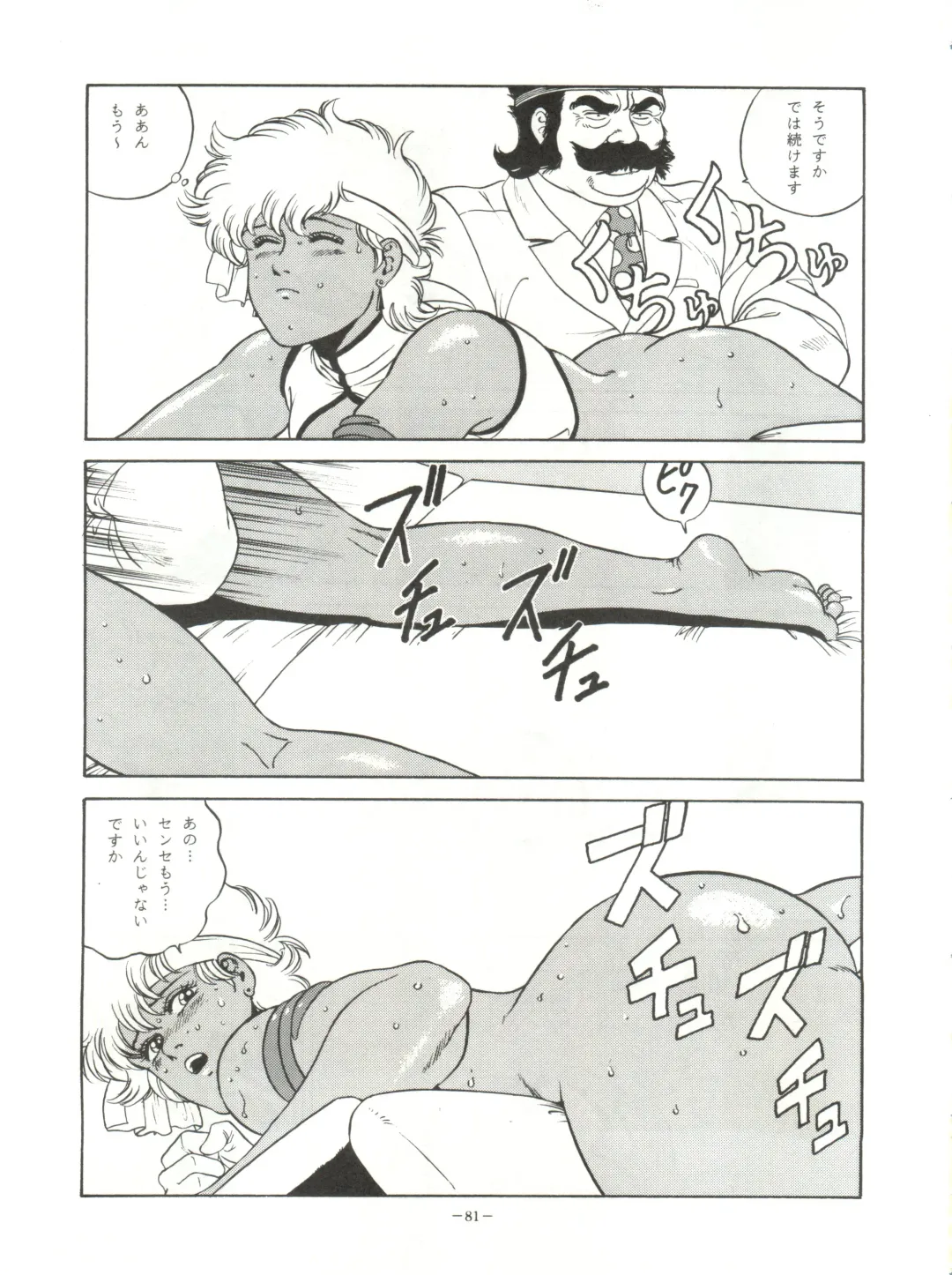 LOOK OUT 23 Fhentai - Page 81