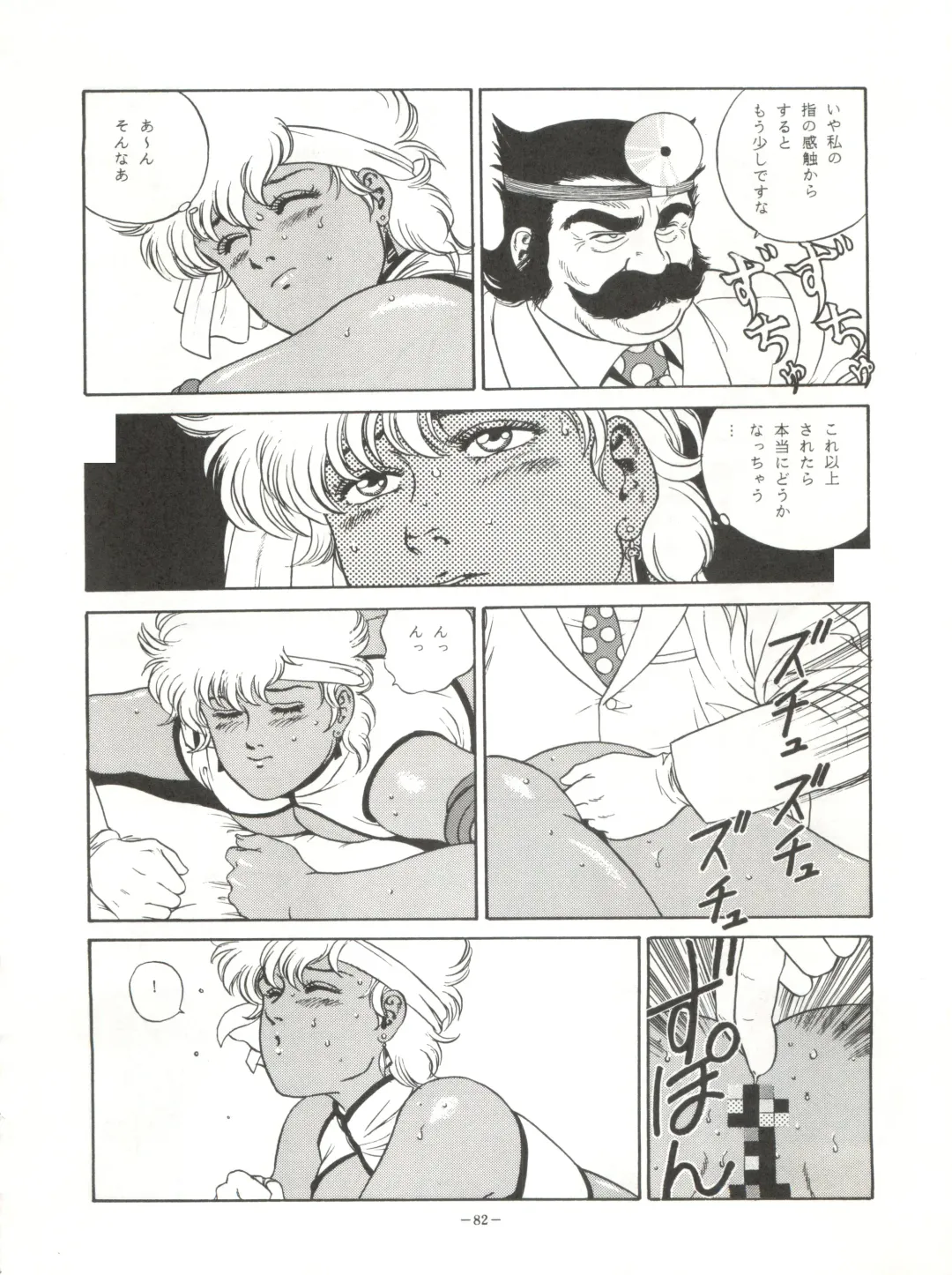 LOOK OUT 23 Fhentai - Page 82