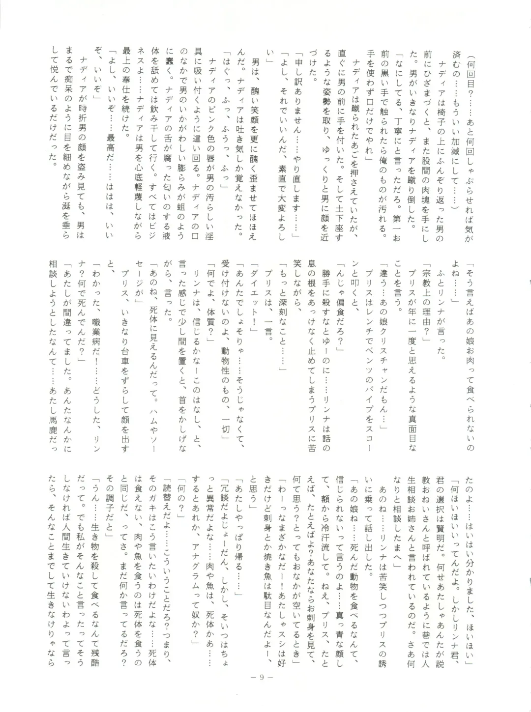 LOOK OUT 23 Fhentai - Page 9