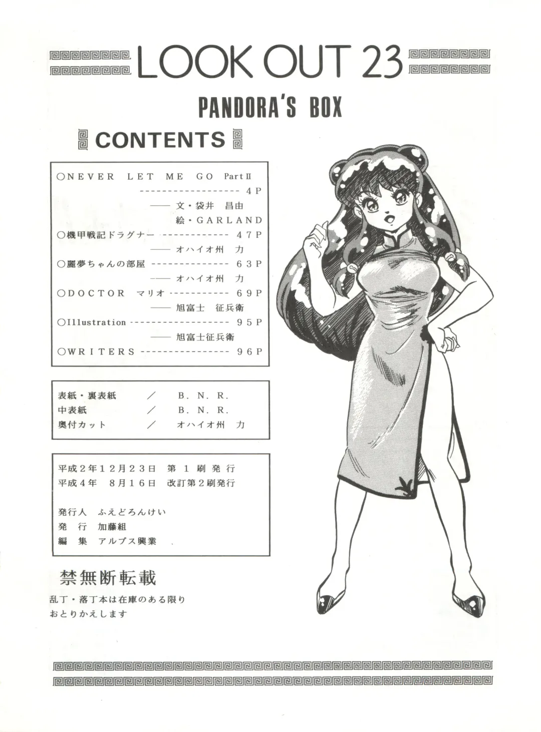 LOOK OUT 23 Fhentai - Page 98