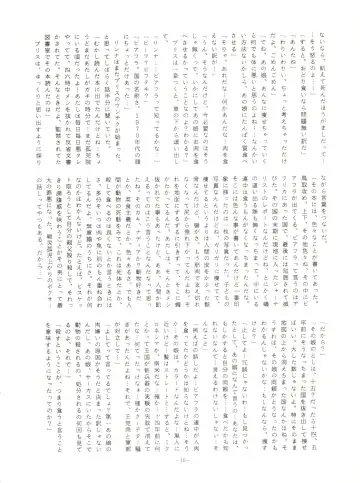 LOOK OUT 23 Fhentai - Page 10