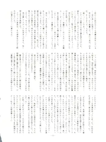LOOK OUT 23 Fhentai - Page 12