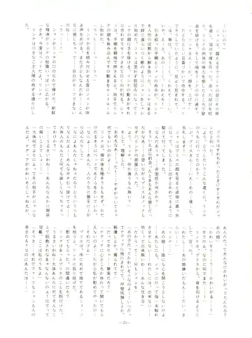 LOOK OUT 23 Fhentai - Page 25