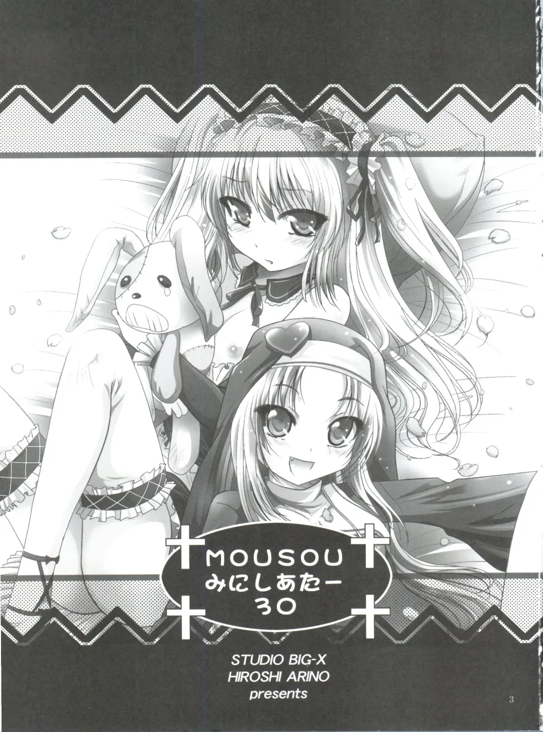 [Arino Hiroshi] Mousou Mini Theater 30 Fhentai - Page 2