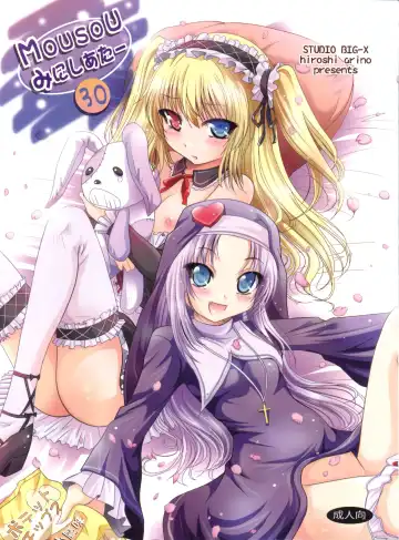 Read [Arino Hiroshi] Mousou Mini Theater 30 - Fhentai