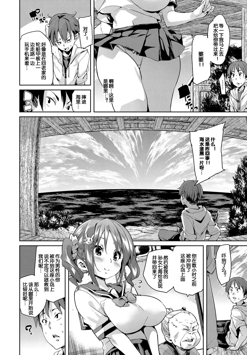 [Marui Maru] No Man's Island Fhentai - Page 2