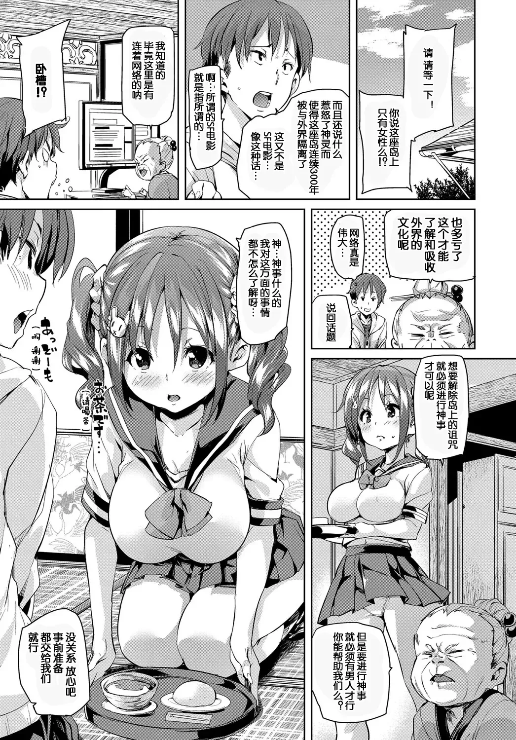 [Marui Maru] No Man's Island Fhentai - Page 3
