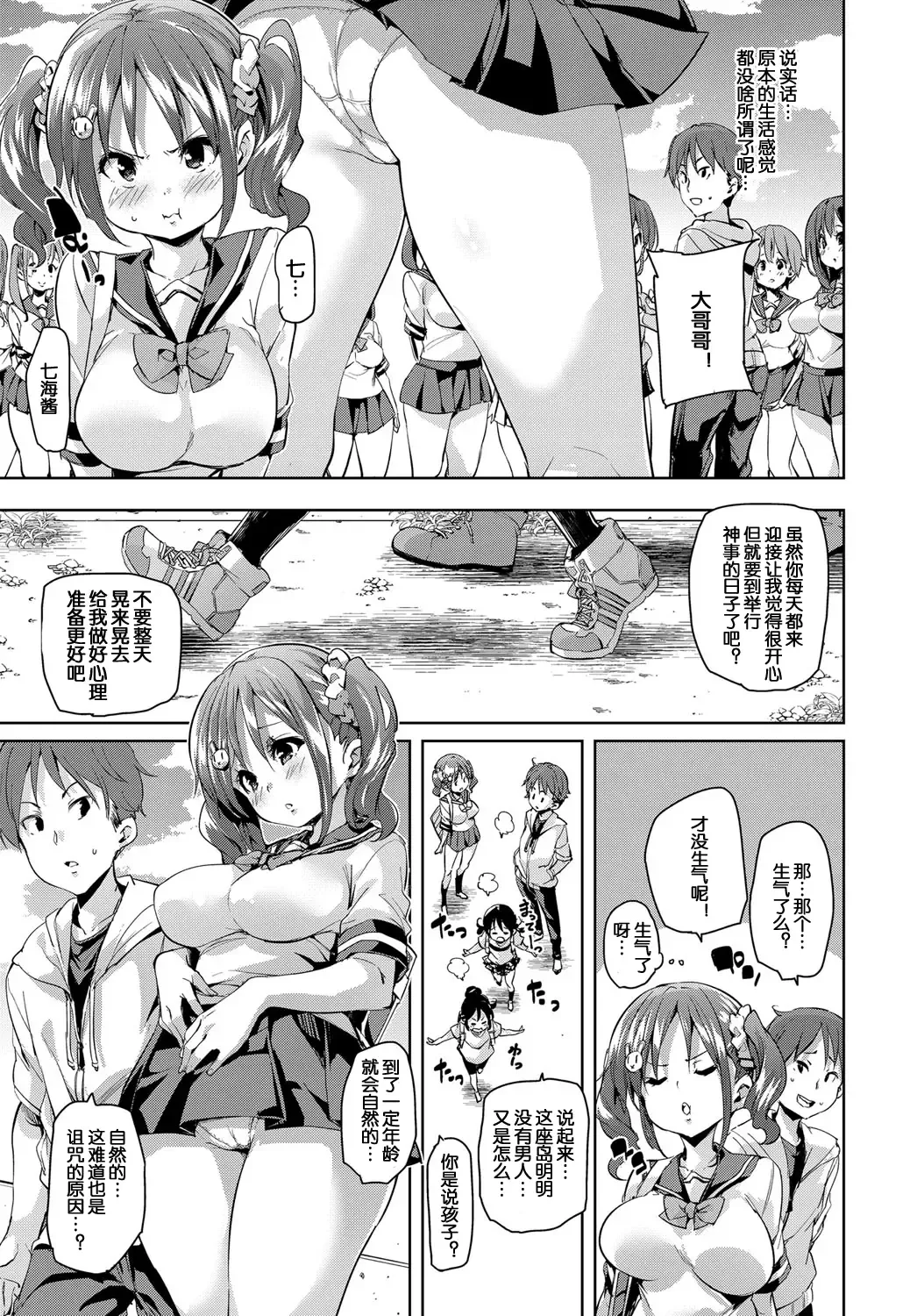 [Marui Maru] No Man's Island Fhentai - Page 5