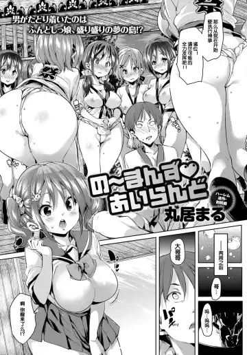 Read [Marui Maru] No Man's Island - Fhentai