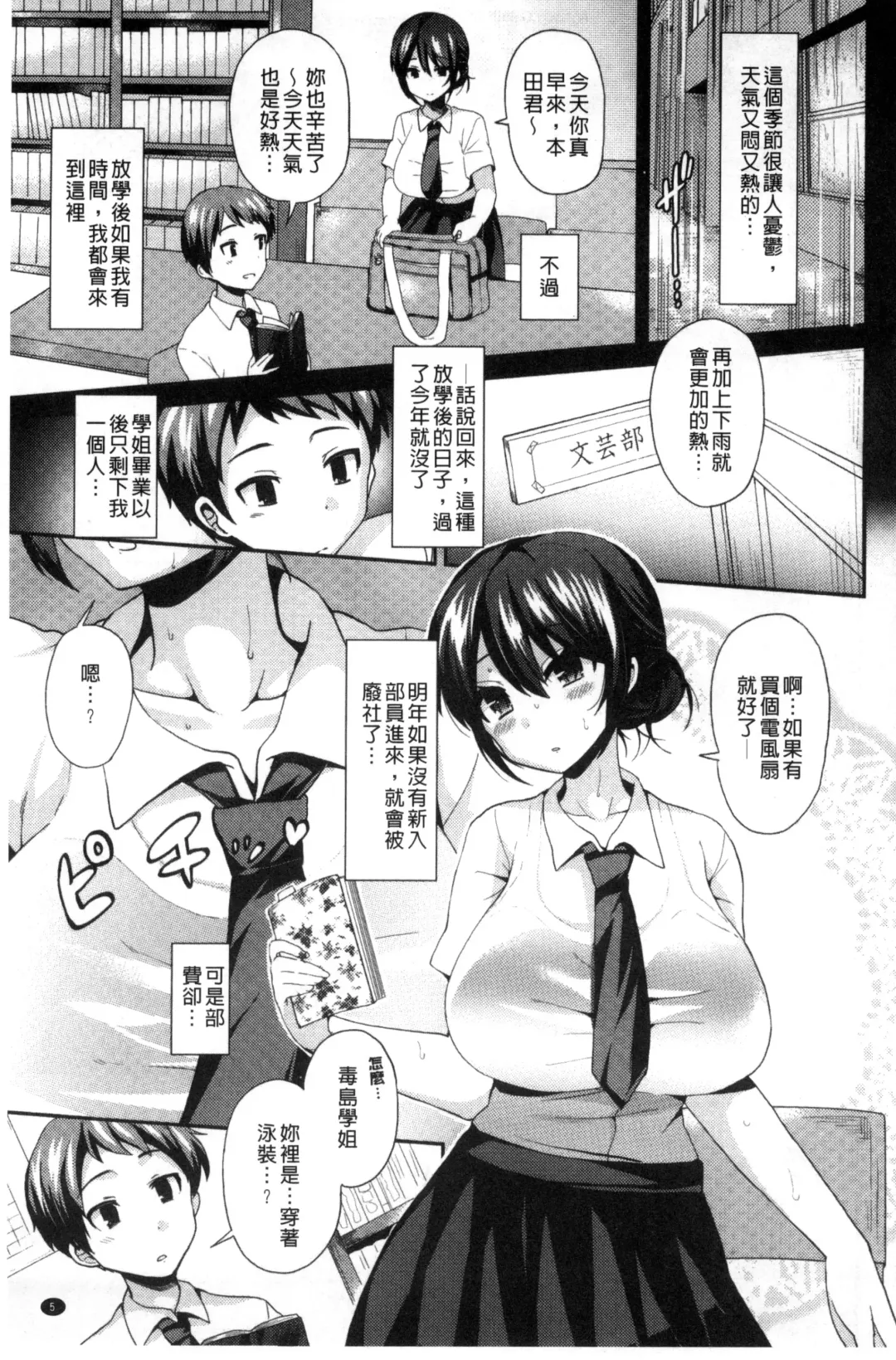 [Piririnegi] JK Chakuism | JK著衣主義 Fhentai - Page 12