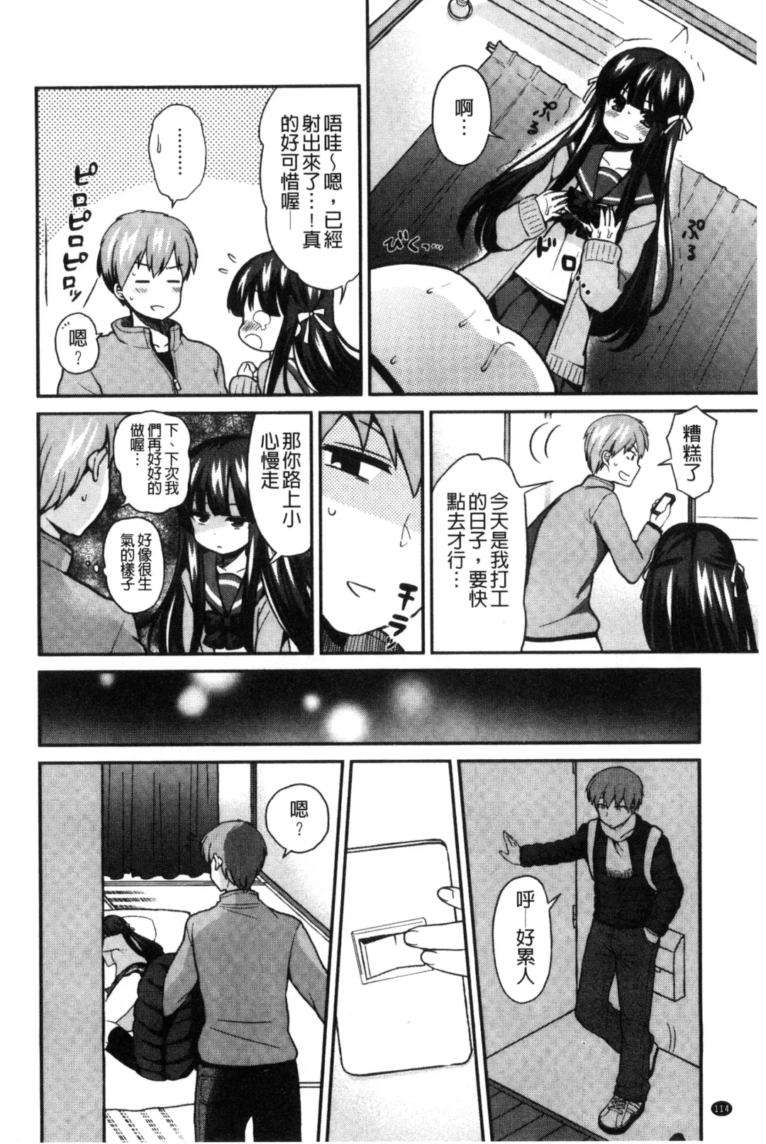 [Piririnegi] JK Chakuism | JK著衣主義 Fhentai - Page 121